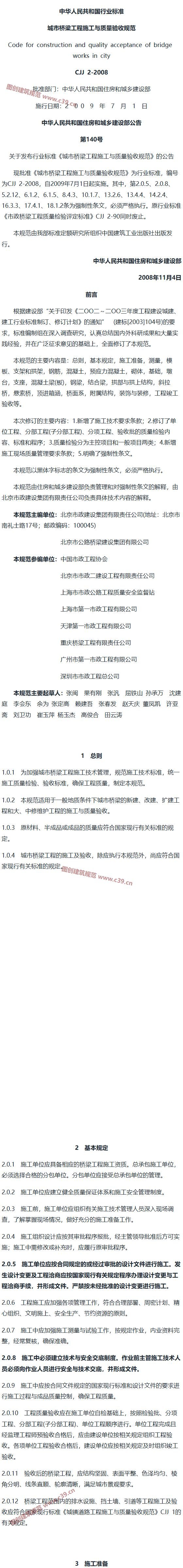 城市桥梁工程施工与质量验收规范[含条文说明] 内容预览