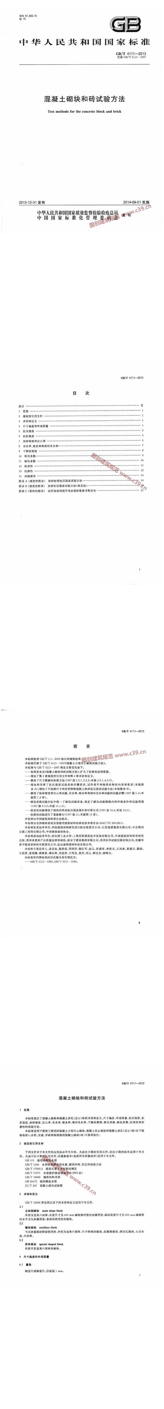 混凝土砌块和砖试验方法 内容预览