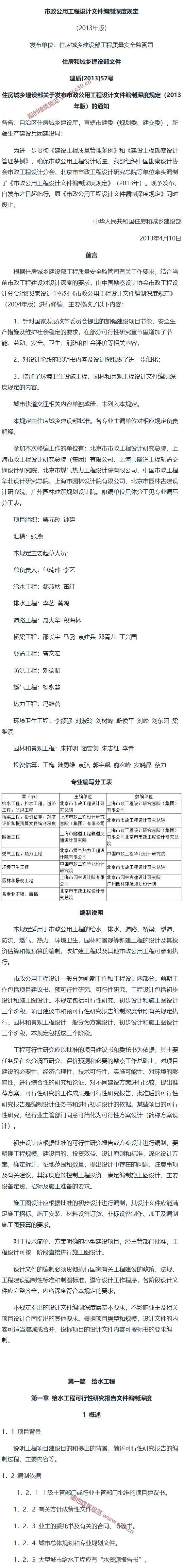 市政公用工程设计文件编制深度规定 内容预览
