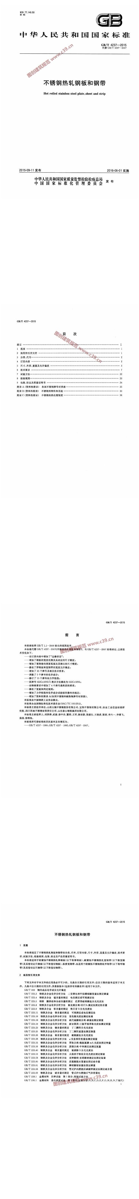不锈钢热轧钢板和钢带 内容预览