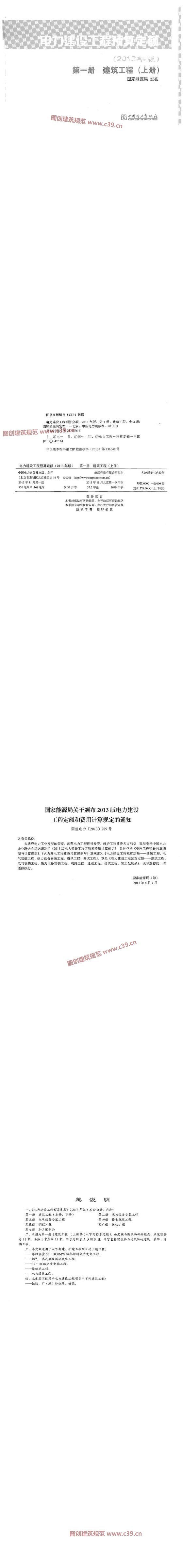 电力建设工程预算定额 第一册 建筑工程（上册） 内容预览