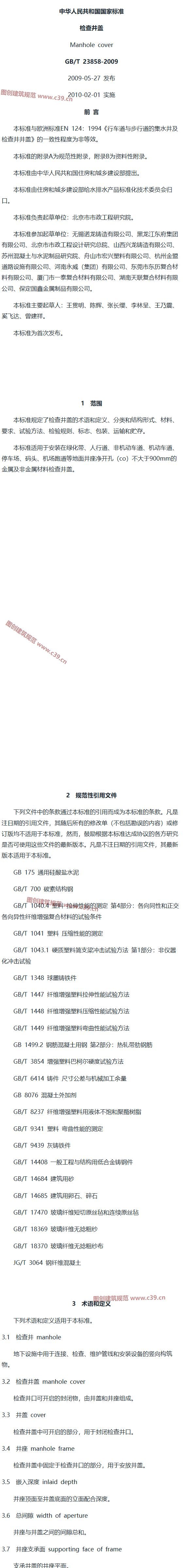 检查井盖 内容预览