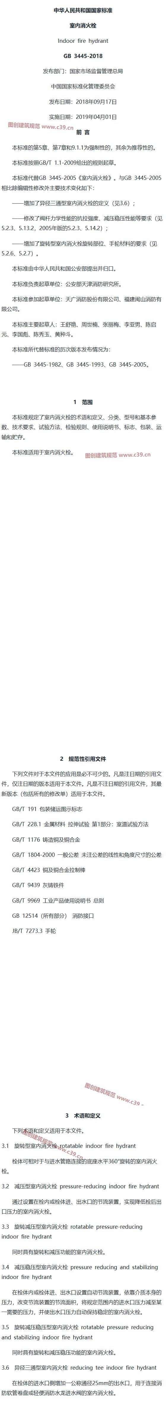 室内消火栓 内容预览