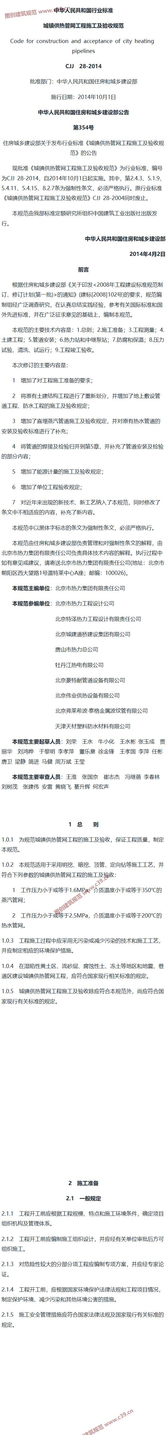 城镇供热管网工程施工及验收规范[含条文说明] 内容预览