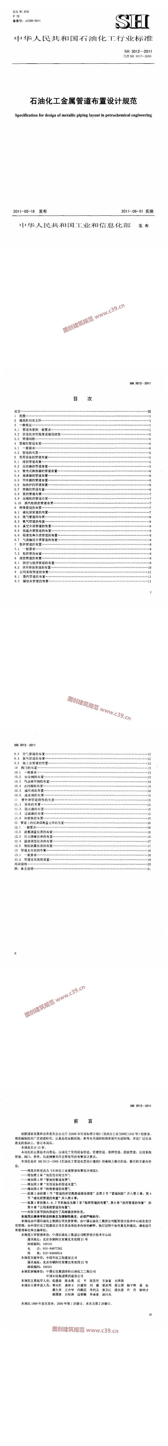 石油化工金属管道布置设计规范 内容预览