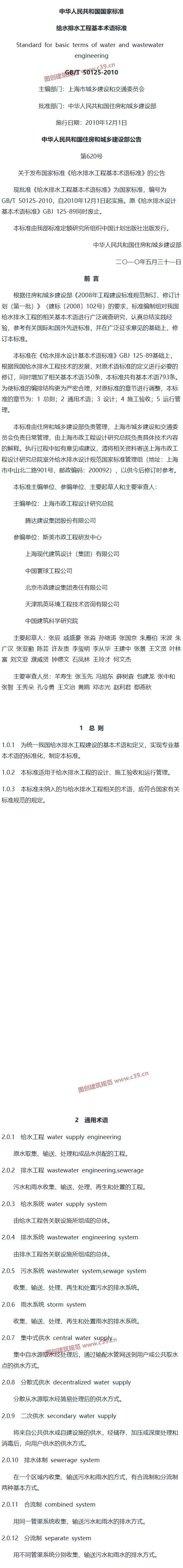 给水排水工程基本术语标准[含条文说明] 内容预览