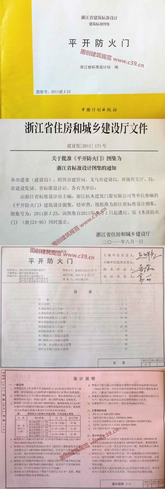 平开防火门 内容预览