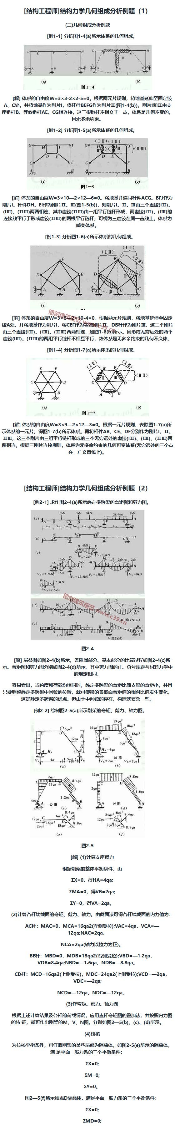 结构工程师 结构力学几何组成分析例题 内容预览