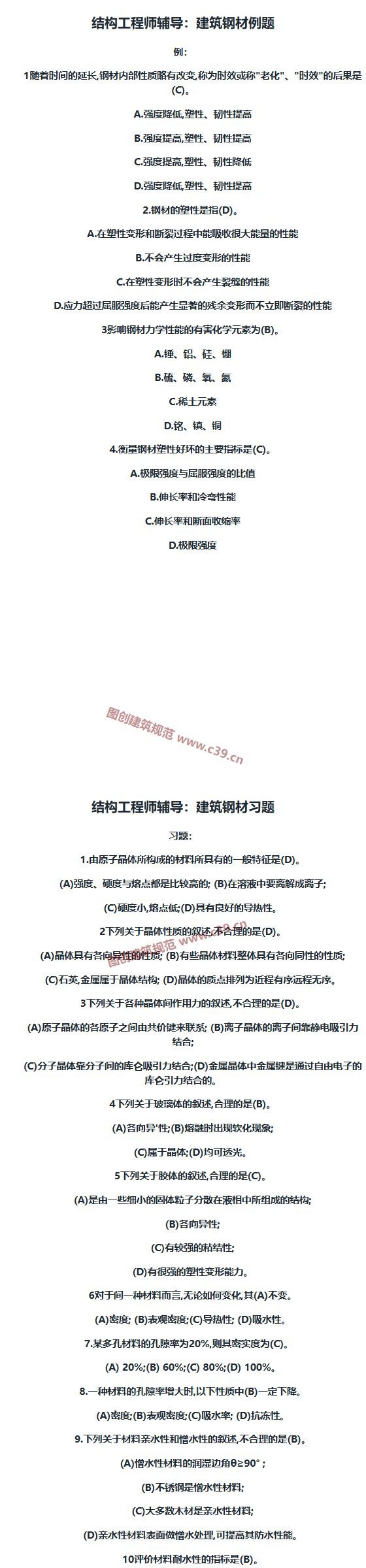 结构工程师辅导 建筑钢材例题 内容预览