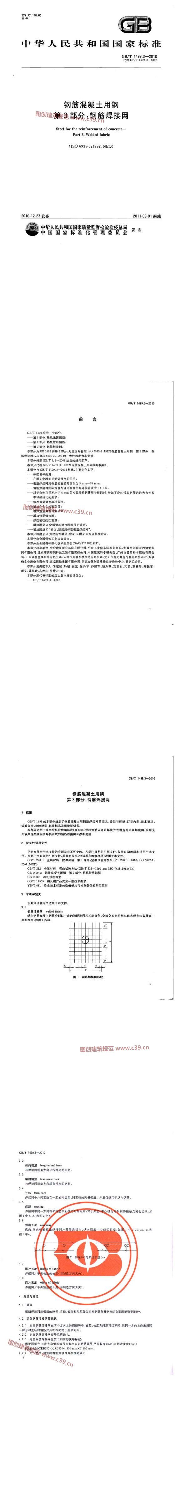 钢筋混凝土用钢 第3部分：钢筋焊接网  内容预览