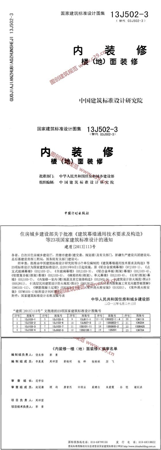 内装修-楼（地）面装修 内容预览