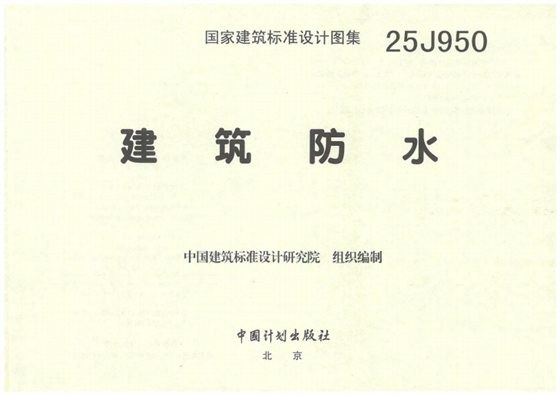 建筑防水 内容预览