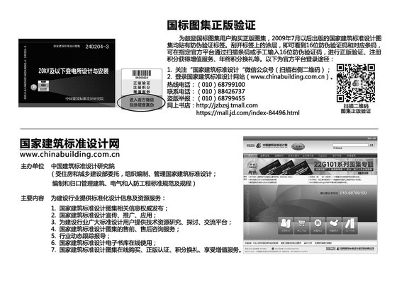 20kV及以下变电所设计与安装 内容预览