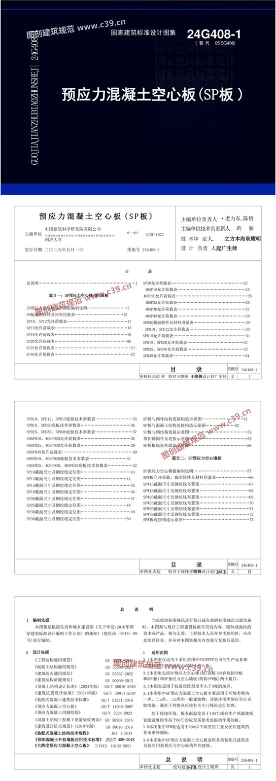 预应力混凝土空心板（SP板） 内容预览
