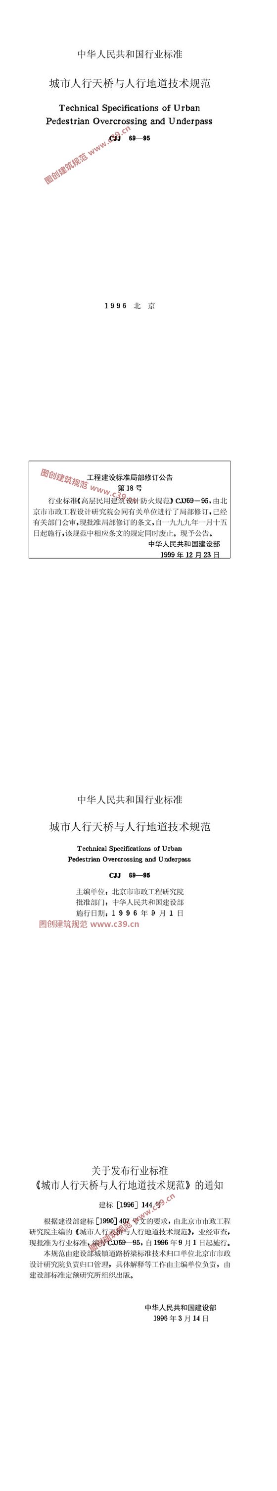 城市人行天桥与地道技术规范 内容预览