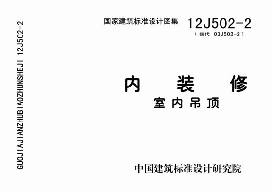 内装修-室内吊顶 内容预览