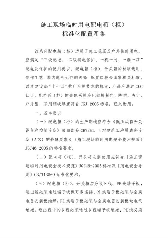 施工现场临时用电配电箱-临电图集 内容预览