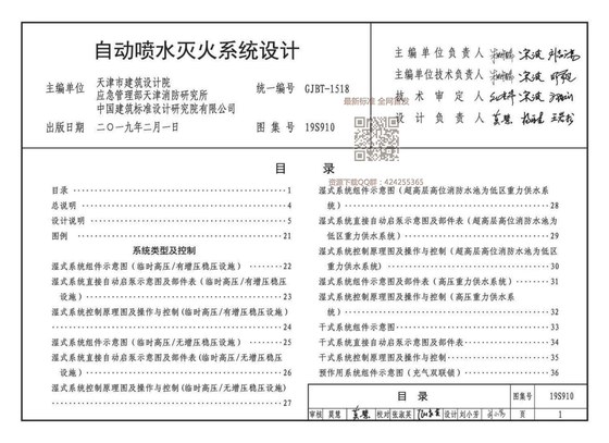 自动喷水灭火系统设计 内容预览