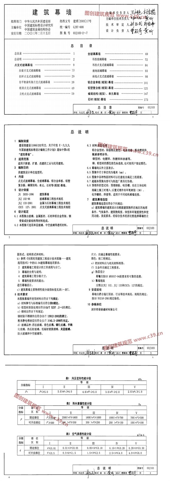 建筑幕墙（2003年合订本） 内容预览
