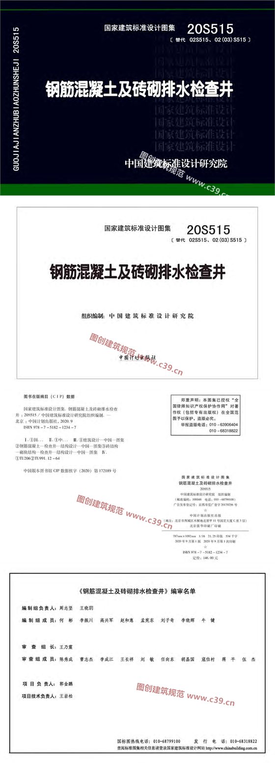 钢筋混凝土及砖砌排水检查井 内容预览