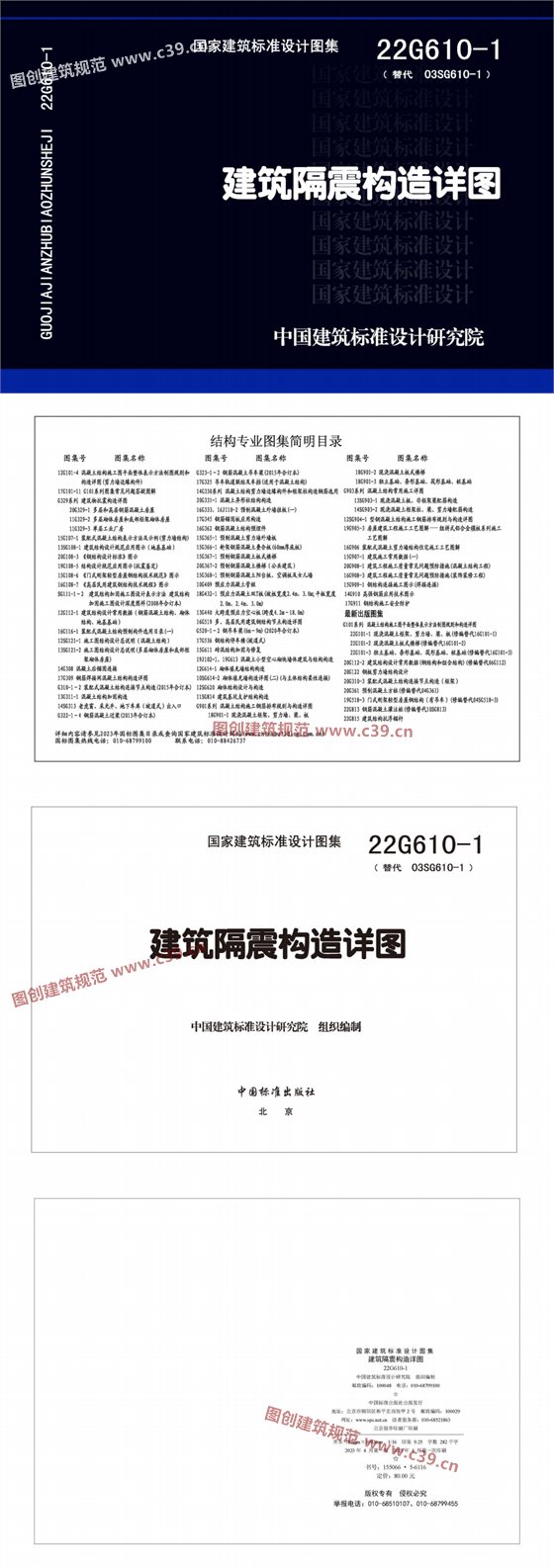 建筑隔震构造详图 内容预览