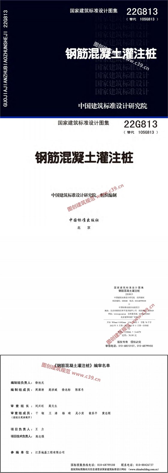 钢筋混凝土灌注桩图集 内容预览