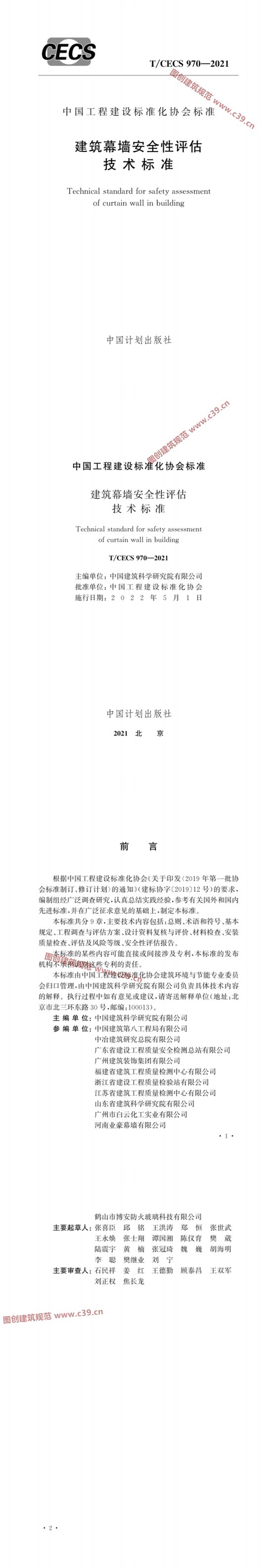 建筑幕墙安全性评估技术标准 内容预览