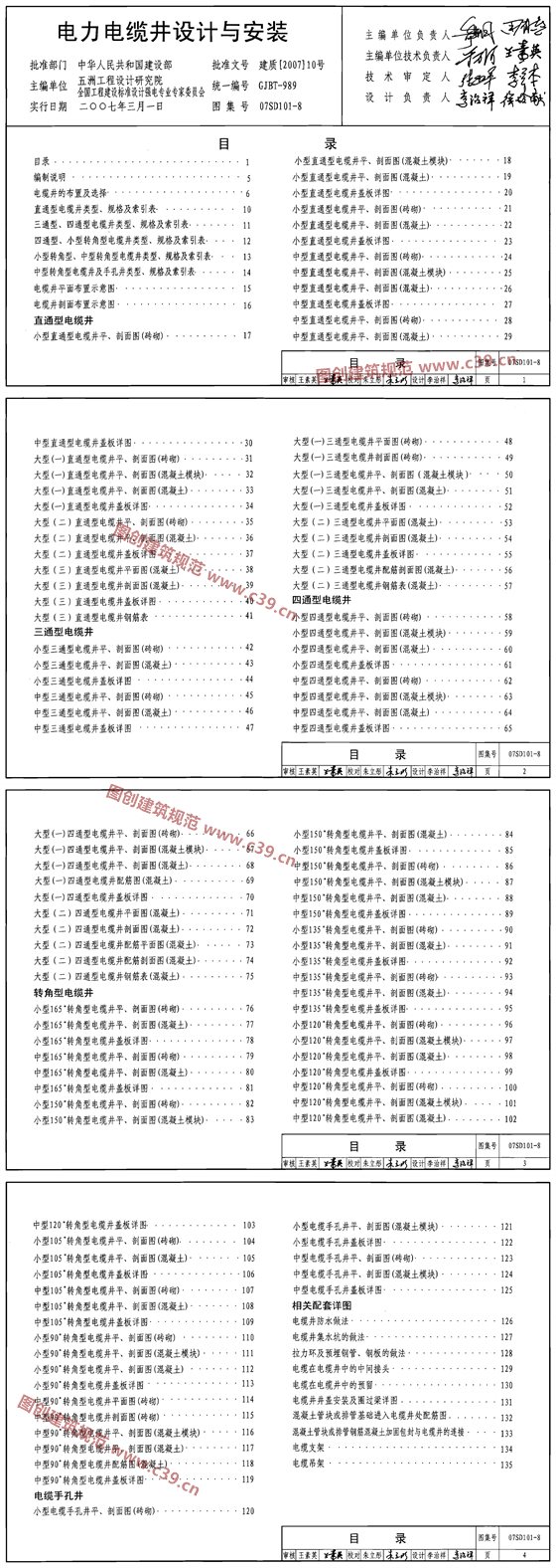 电力电缆井设计与安装_电气弱电图集 内容预览