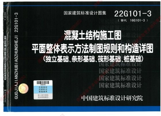 独立基础、条形基础、筏形基础、桩基础 内容预览