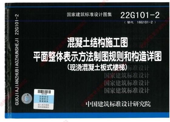 现浇混凝土板式楼梯 内容预览