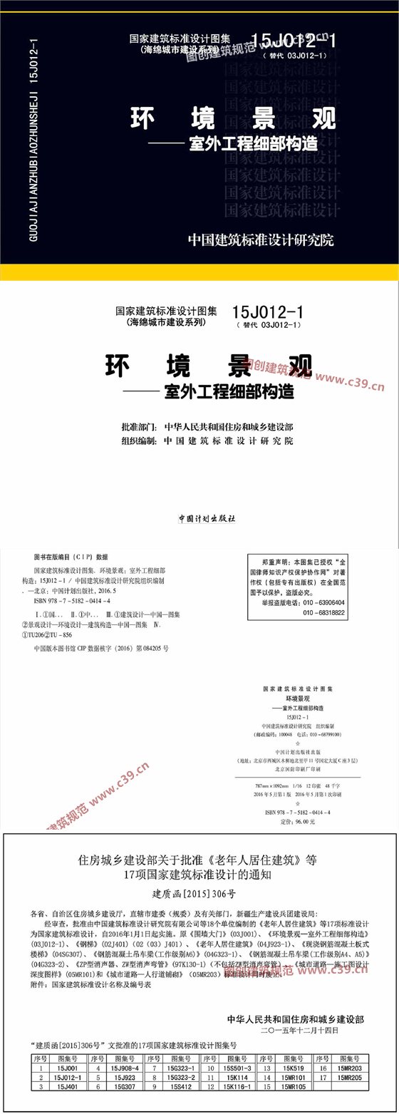 环境景观-室外工程细部构造 内容预览