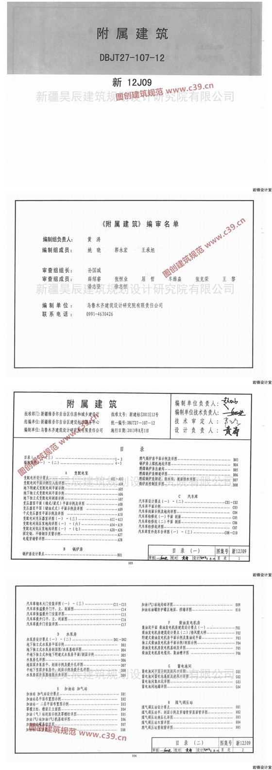 附属建筑 内容预览