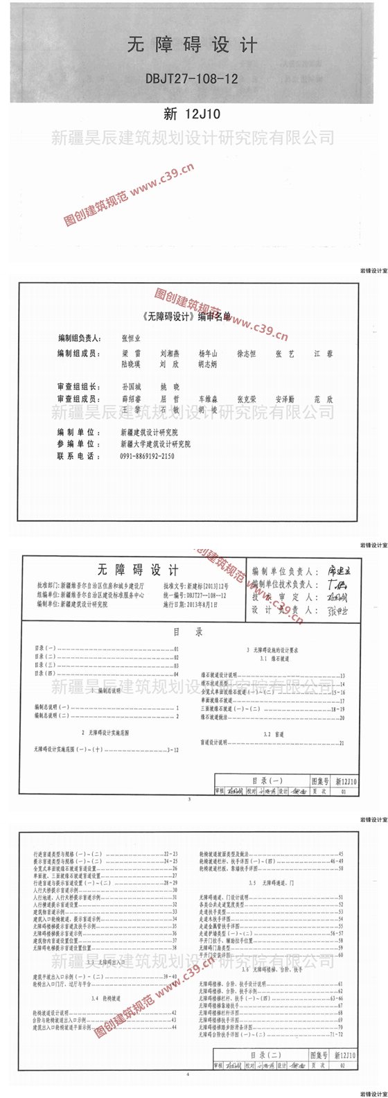 无障碍设计 内容预览