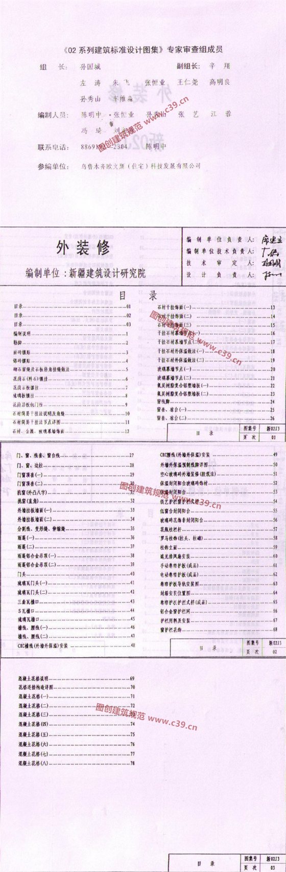 新疆 -外装修 内容预览
