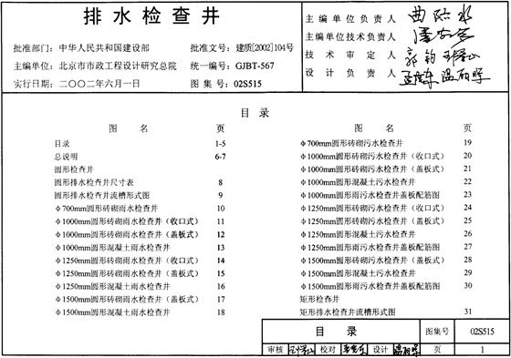排水检查井 内容预览