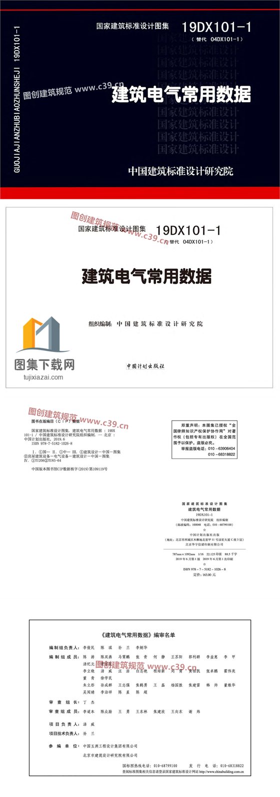19DX101-1-建筑电气常用数据 内容预览