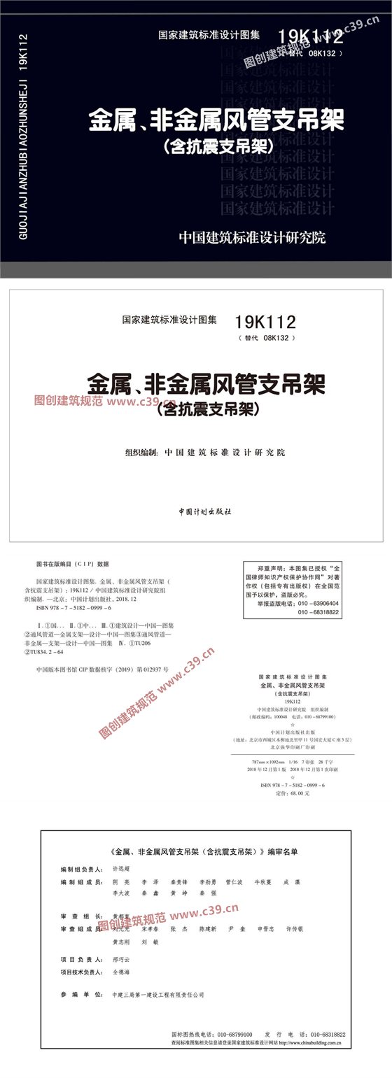 金属_非金属风管支吊架 内容预览