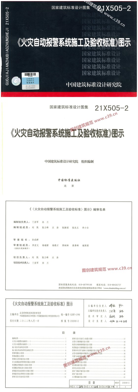 火灾自动报警系统施工及验收标准图示 内容预览