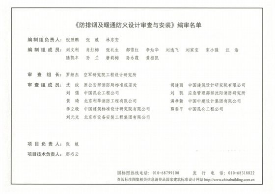 防排烟及暖通防火设计审查与安装 内容预览