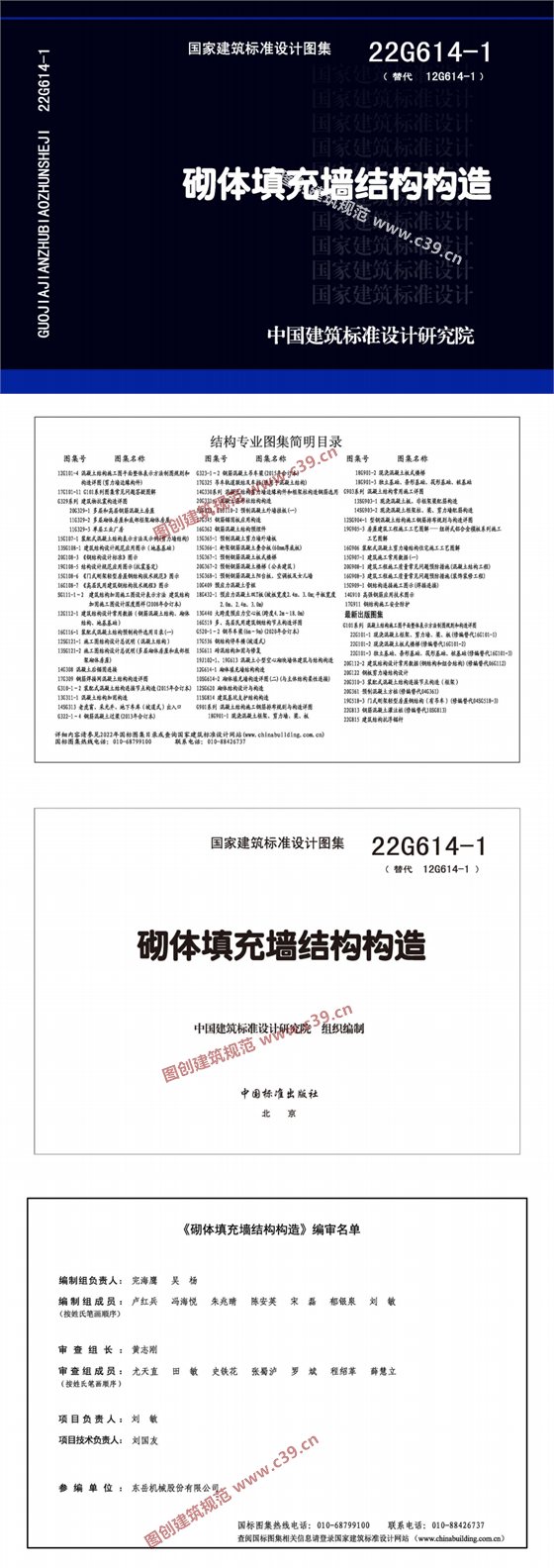 砌体填充墙结构构造 内容预览