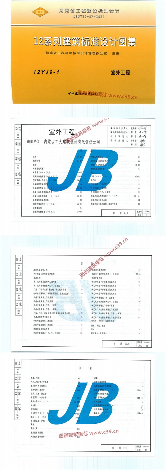 室外工程 内容预览