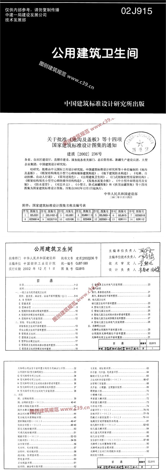 公共建筑卫生间 内容预览