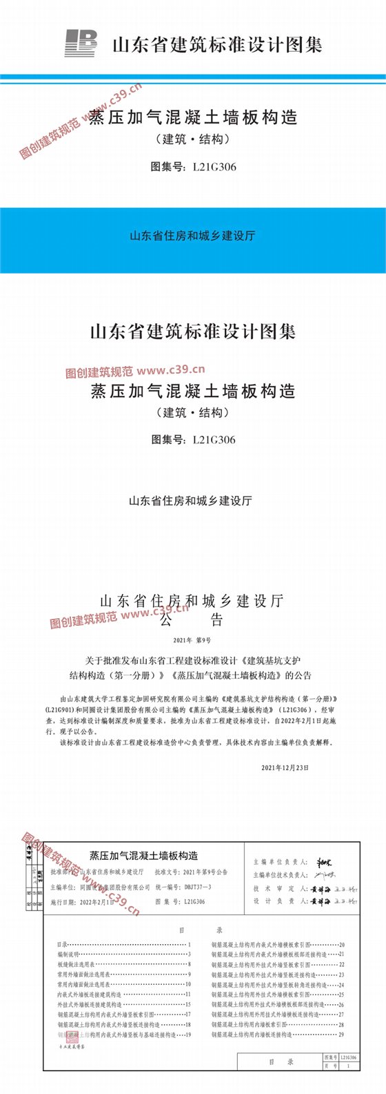 蒸压加气混凝土墙板构造 内容预览