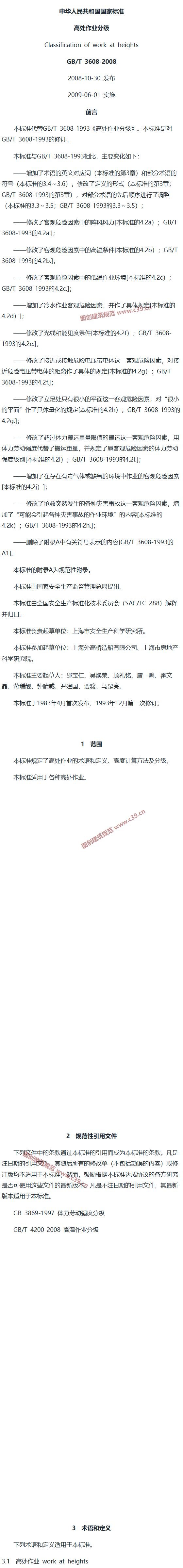高处作业分级 内容预览