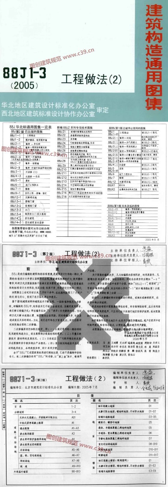 工程做法（2） 内容预览