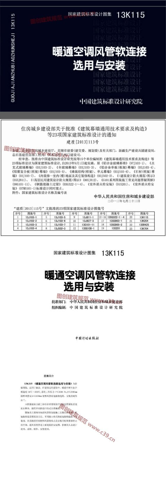 暖通空调风管软连接选用与安装 内容预览