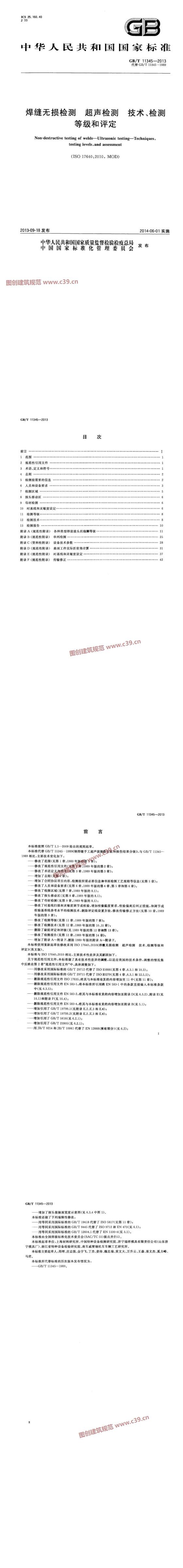 焊缝无损检测 超声检测 技术、检测等级和评定 内容预览