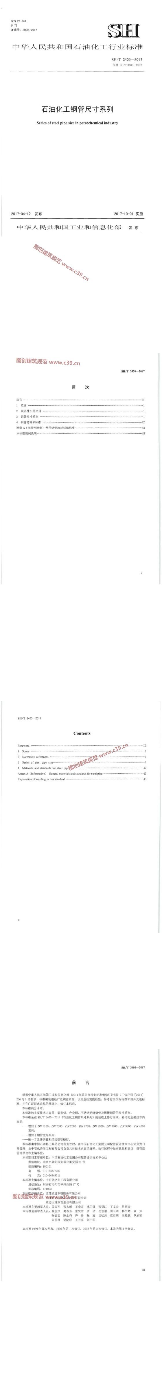 石油化工钢管尺寸系列 内容预览