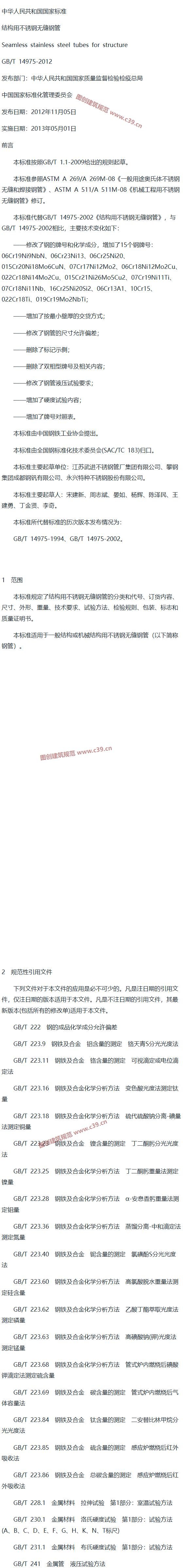 结构用不锈钢无缝钢管 内容预览