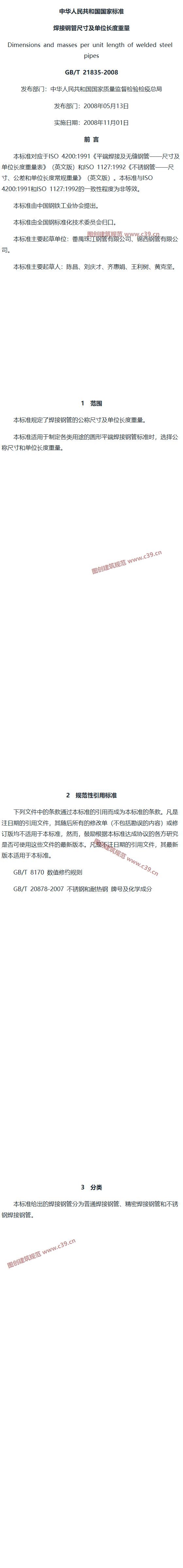 焊接钢管尺寸及单位长度重量 内容预览